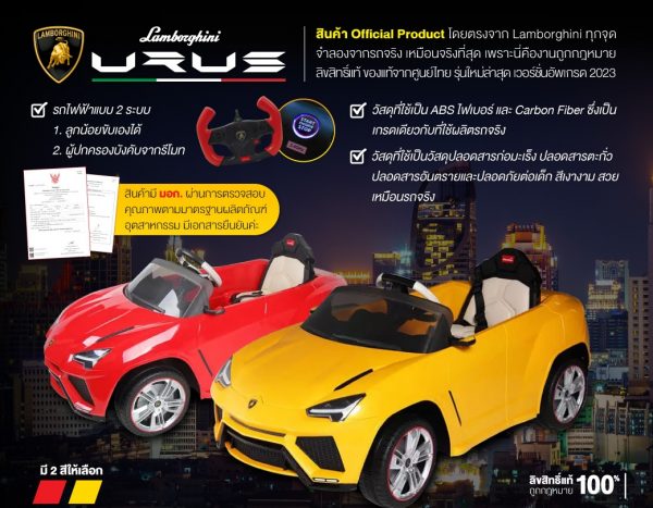 LAMBORGHINI (ลัมโบร์กินี) URUS รถไฟฟ้า เด็กขับได้จริง&ผู้ปกครองบังคับด้วยรีโมท (บังคับได้2ระบบ) ลิขสิทธิ์แท้